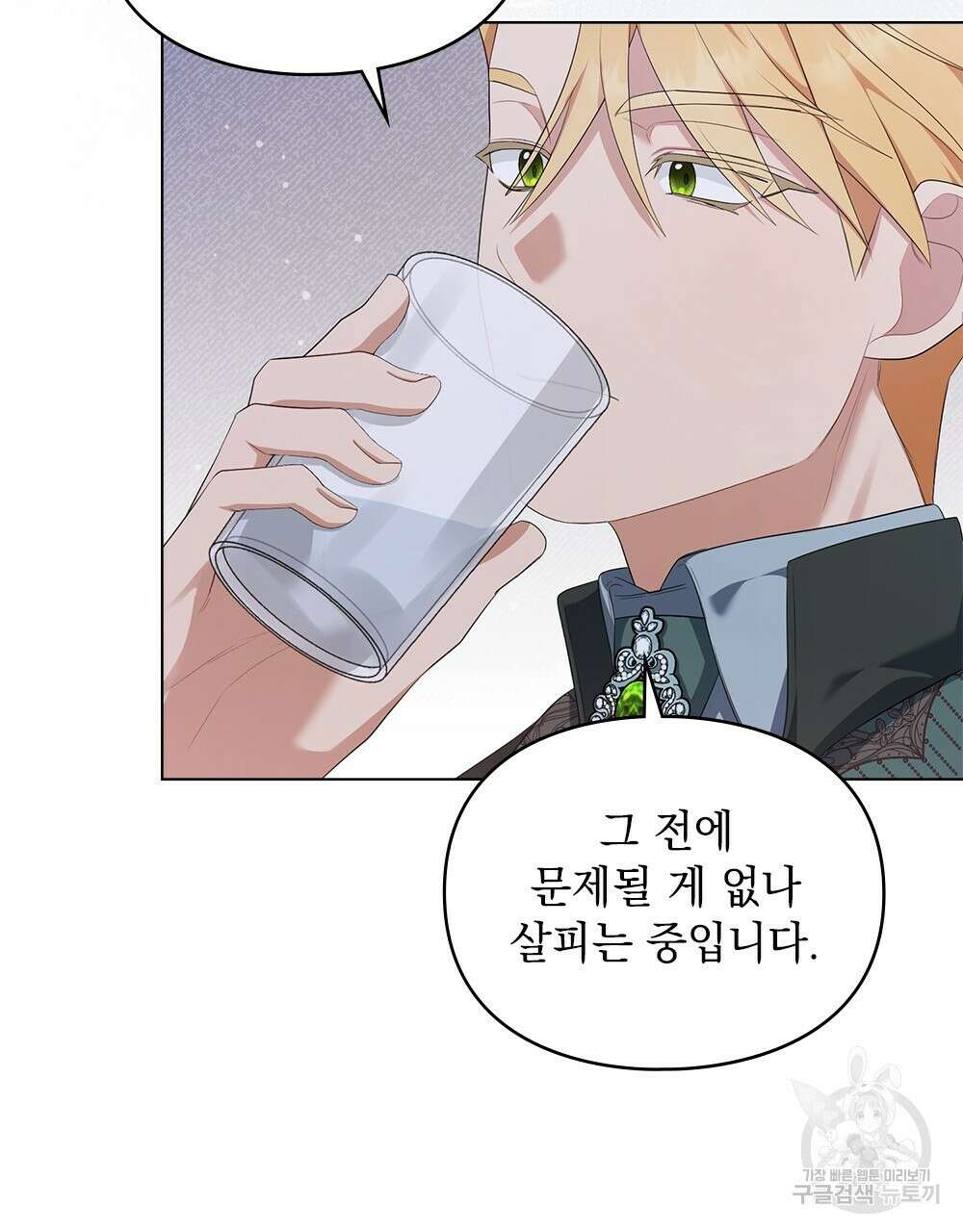 두 집 살림을 하는 중입니다만 17화 70