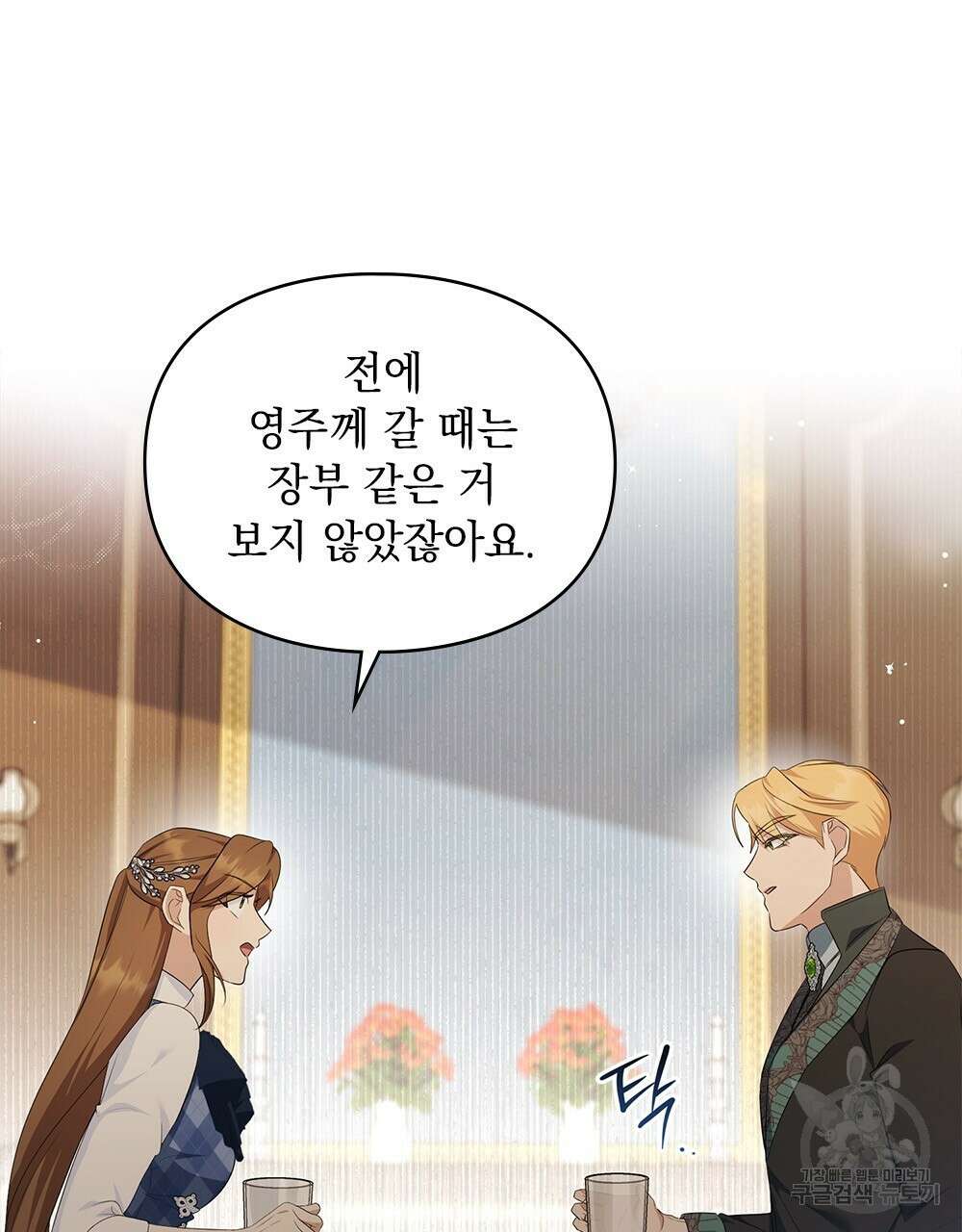두 집 살림을 하는 중입니다만 17화 71
