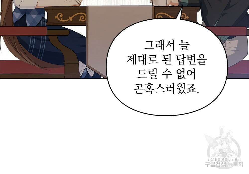 두 집 살림을 하는 중입니다만 17화 72