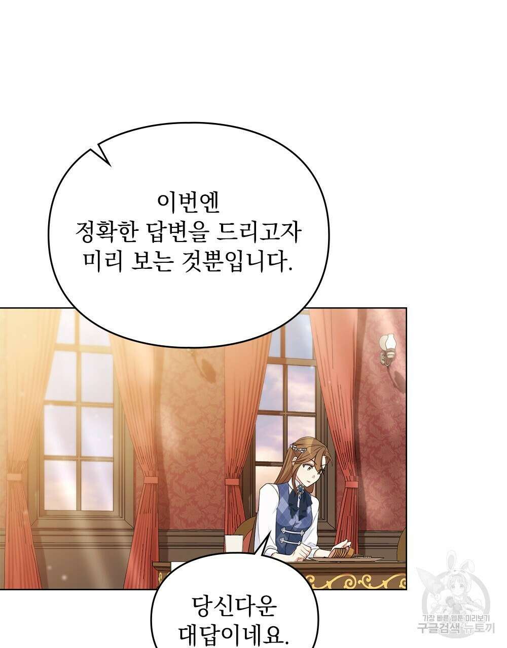 두 집 살림을 하는 중입니다만 17화 73