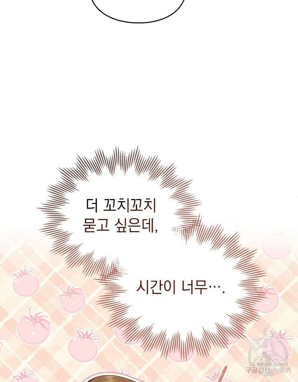두 집 살림을 하는 중입니다만 17화 74