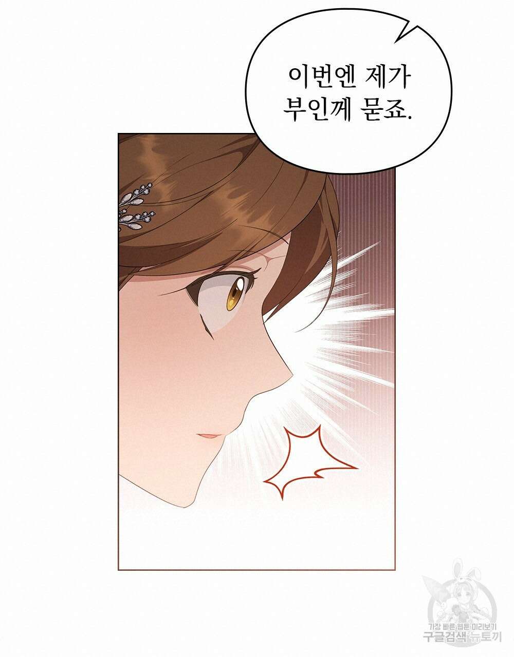 두 집 살림을 하는 중입니다만 17화 76