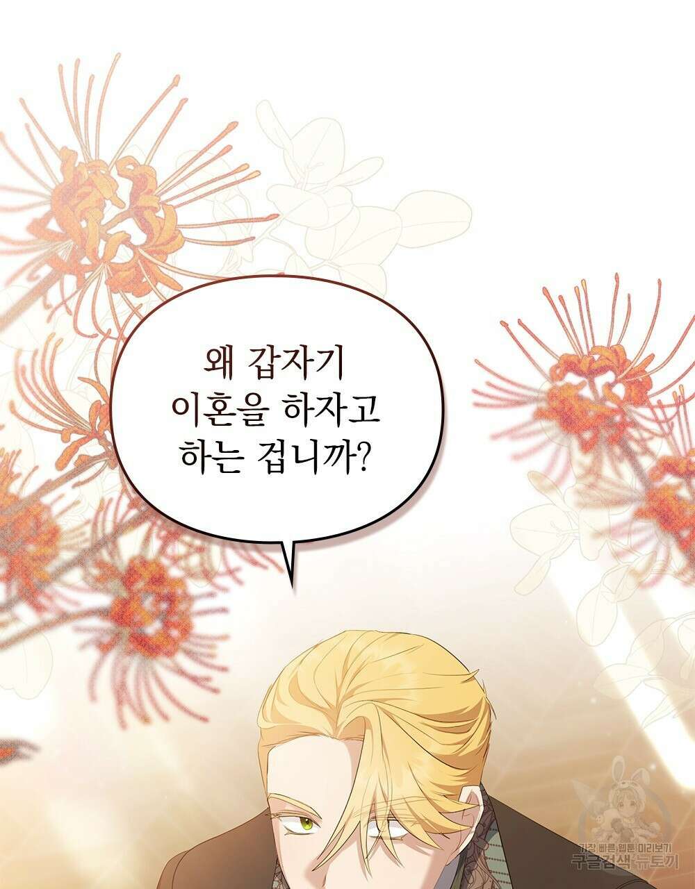 두 집 살림을 하는 중입니다만 17화 77