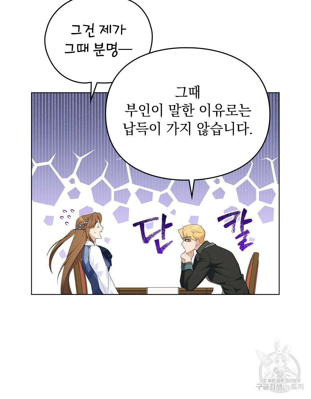 두 집 살림을 하는 중입니다만 17화 79