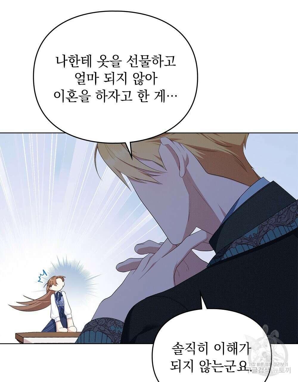두 집 살림을 하는 중입니다만 17화 80