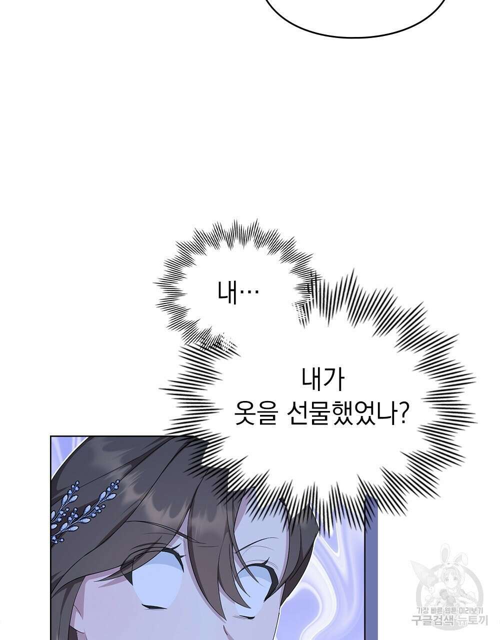 두 집 살림을 하는 중입니다만 17화 81