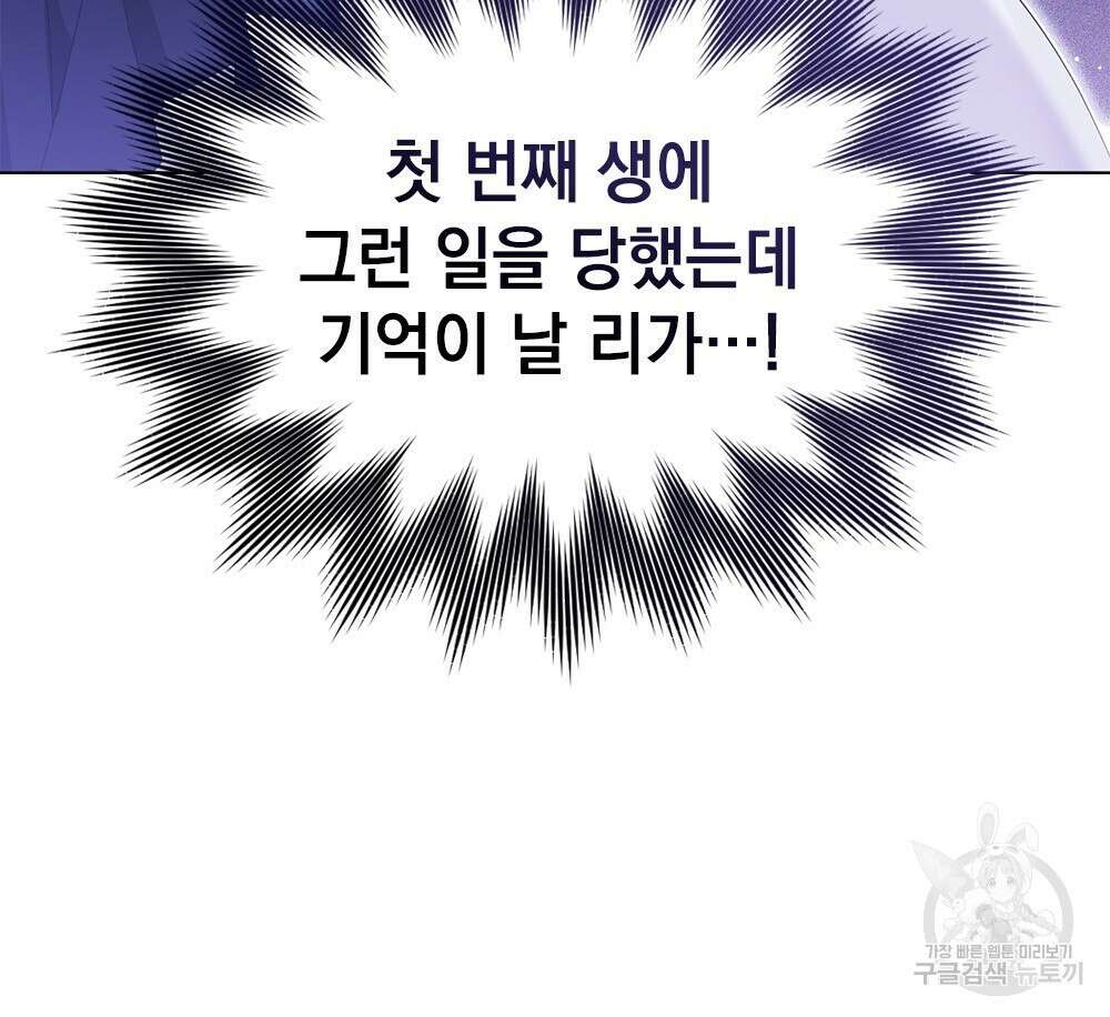 두 집 살림을 하는 중입니다만 17화 84