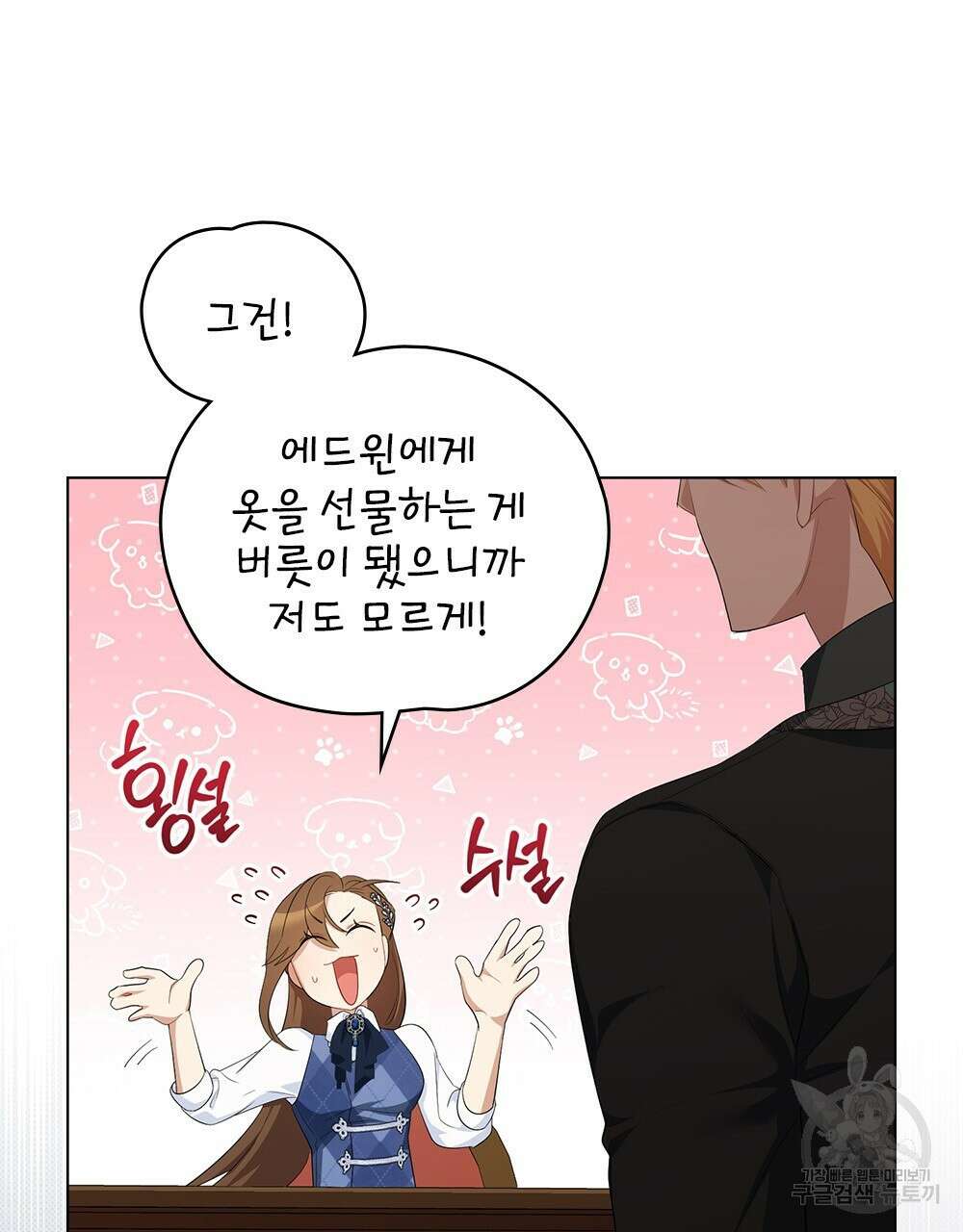 두 집 살림을 하는 중입니다만 17화 85