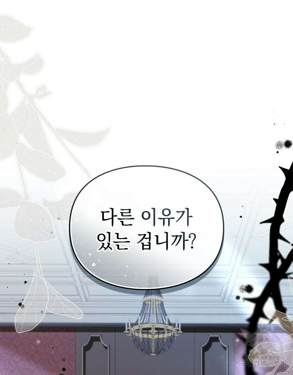 두 집 살림을 하는 중입니다만 17화 89