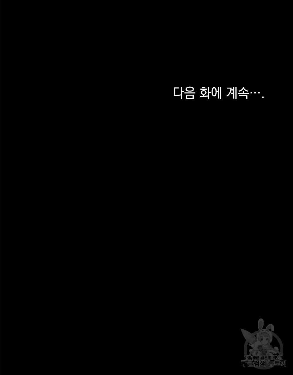 두 집 살림을 하는 중입니다만 17화 91