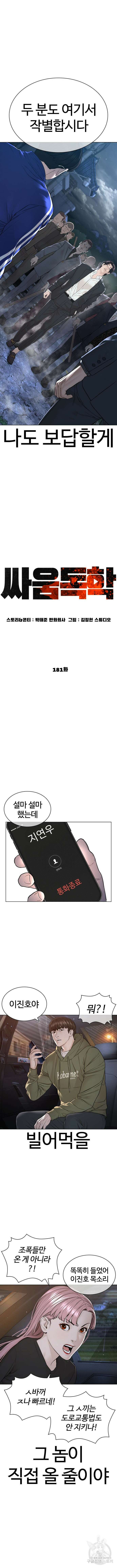 싸움독학 181화 4
