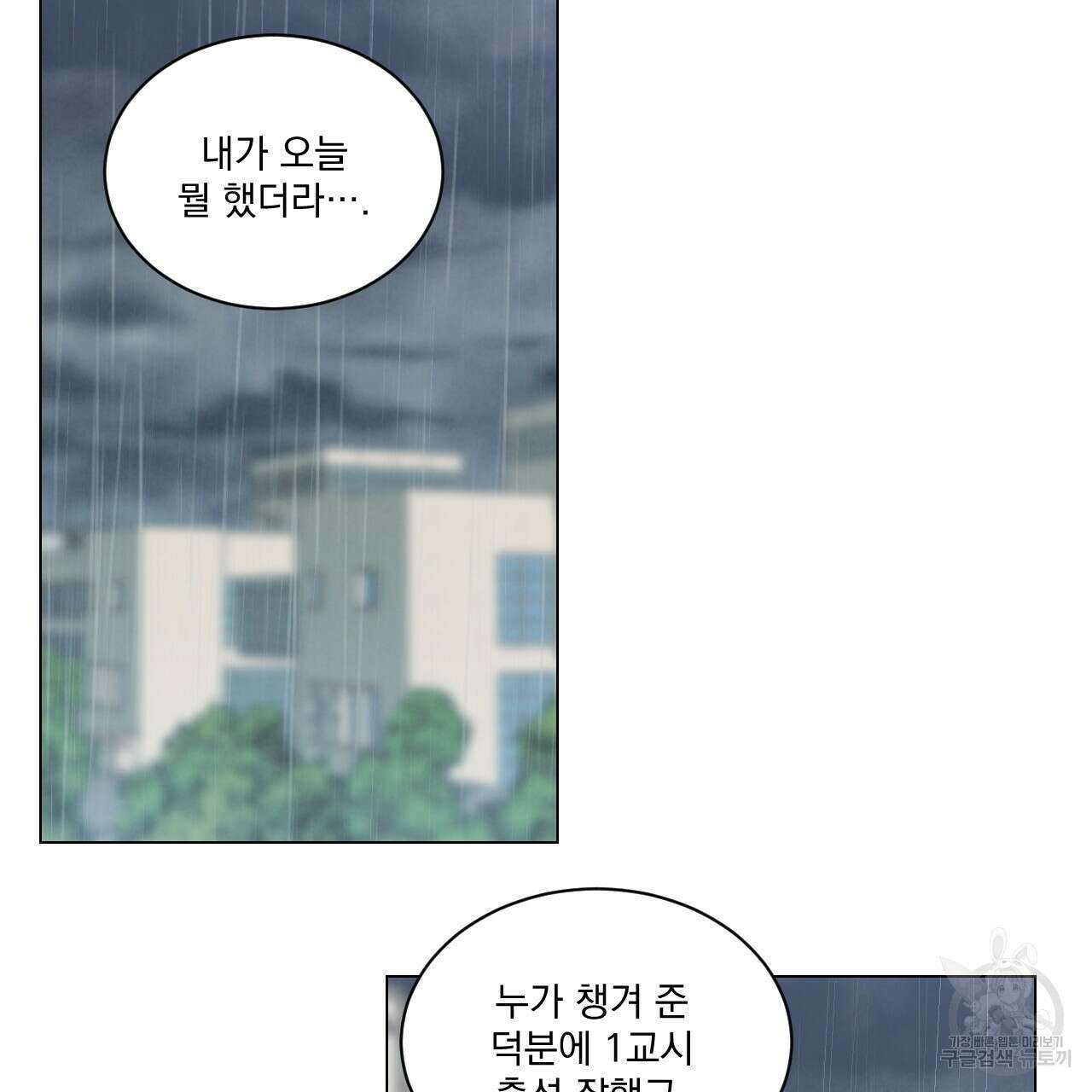 어브노말 룸메이트 35화 3
