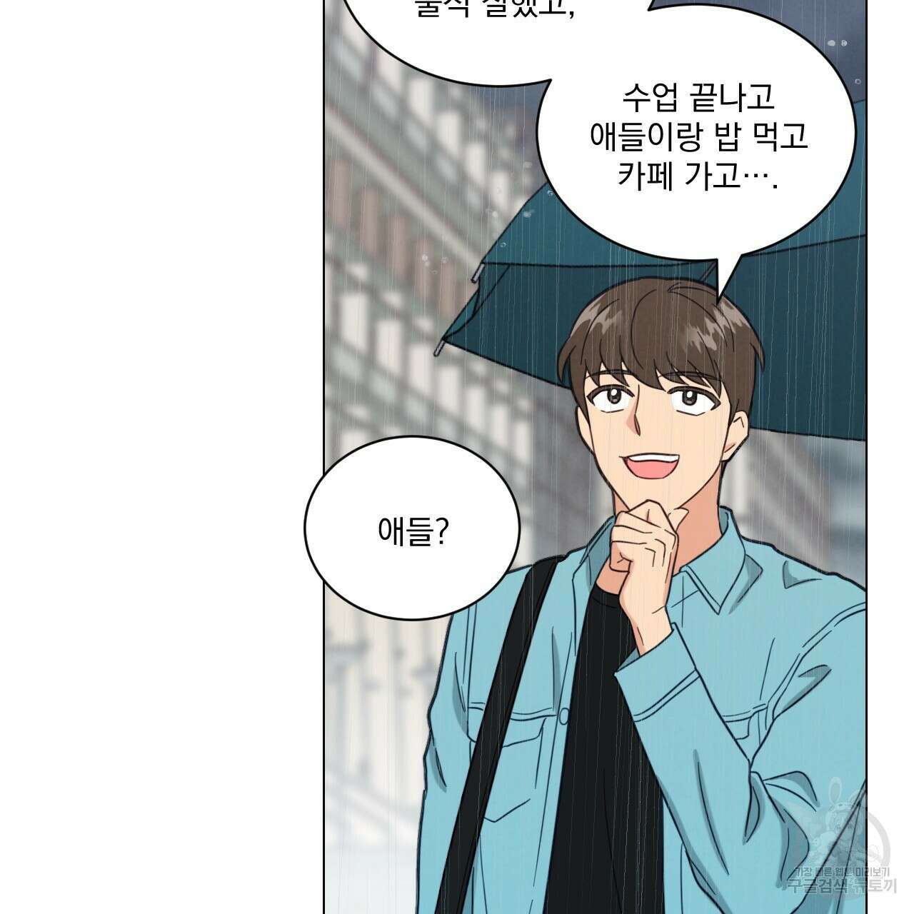어브노말 룸메이트 35화 4