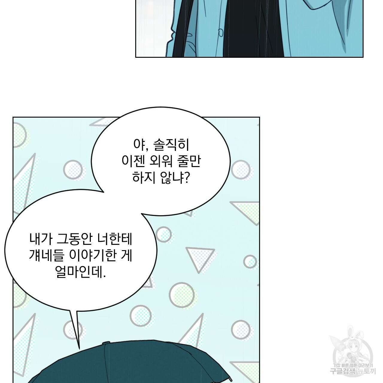 어브노말 룸메이트 35화 5