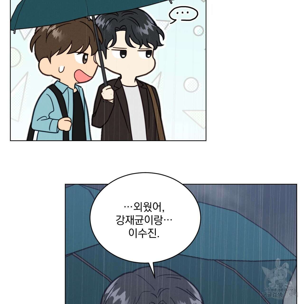어브노말 룸메이트 35화 6