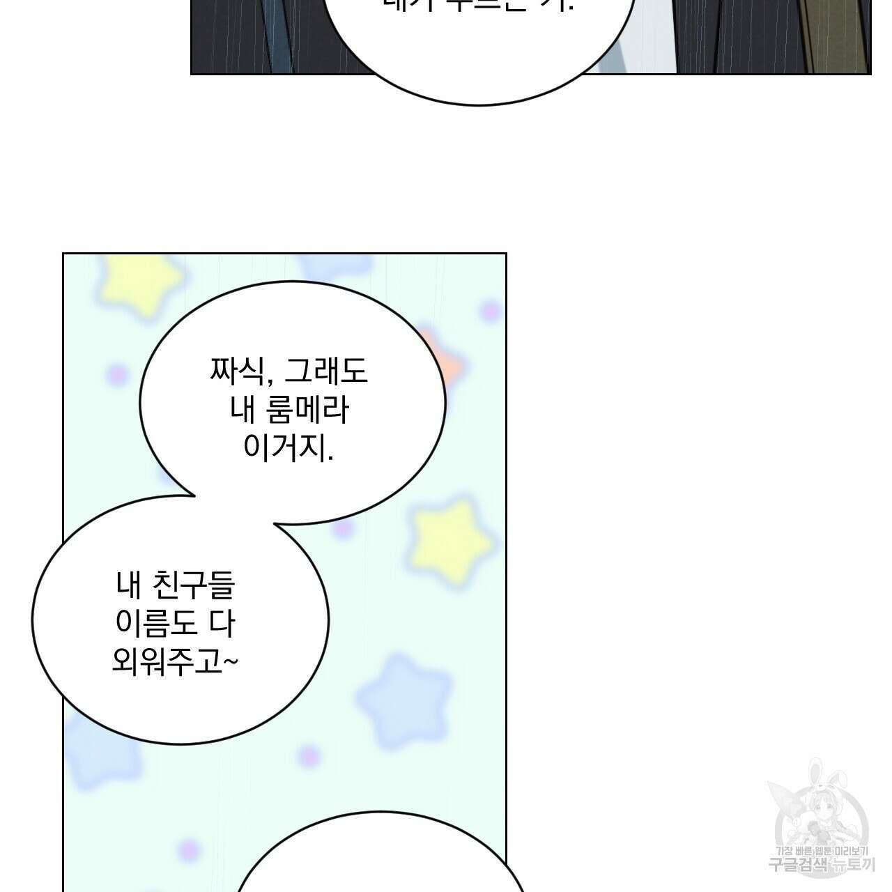 어브노말 룸메이트 35화 8