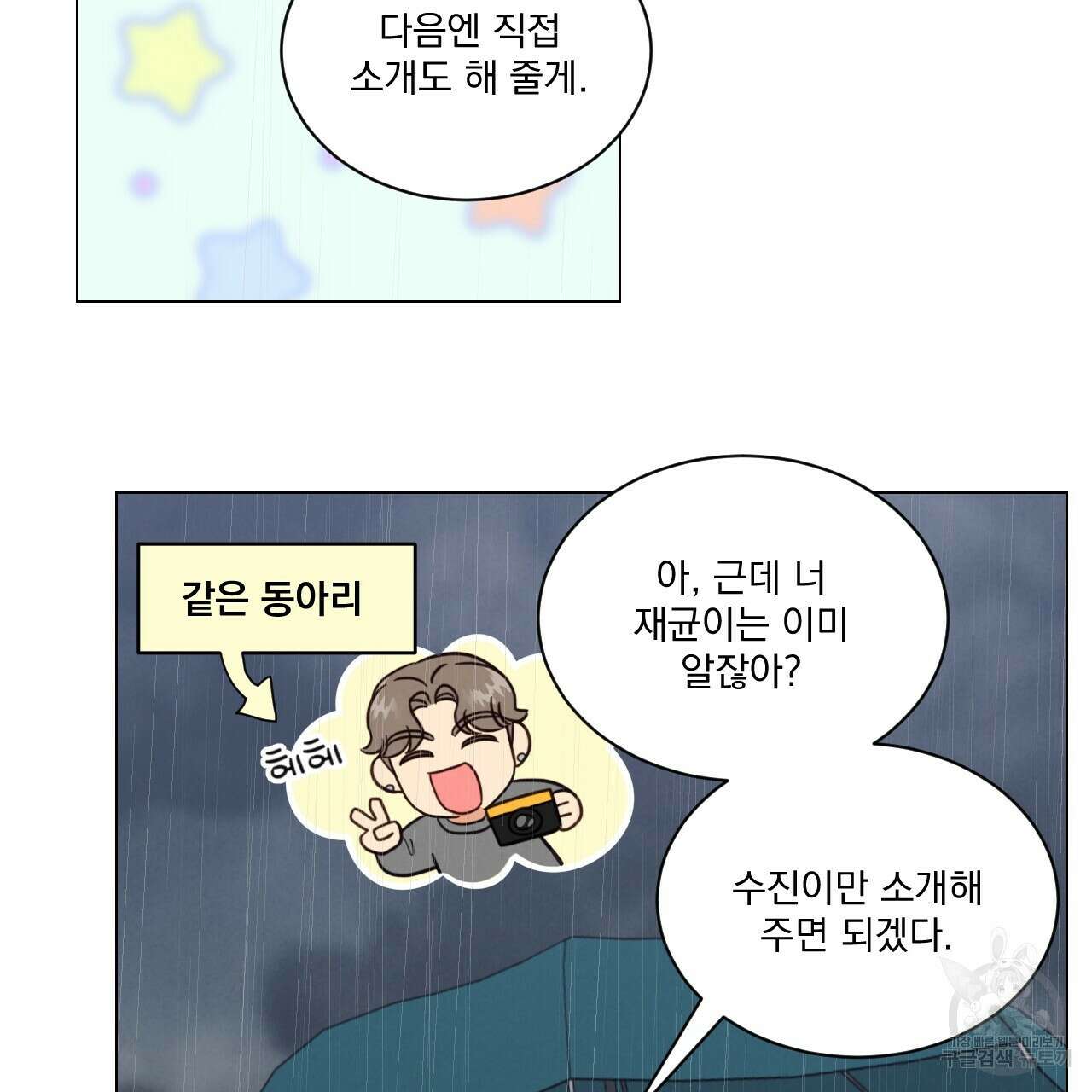 어브노말 룸메이트 35화 9