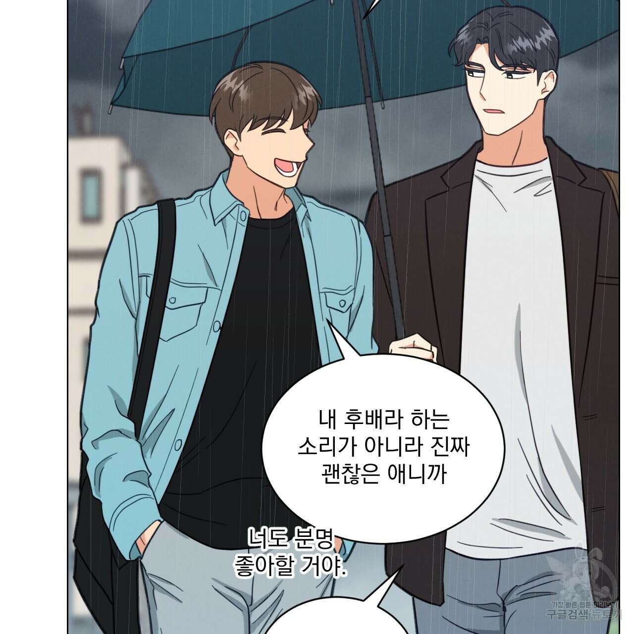 어브노말 룸메이트 35화 10