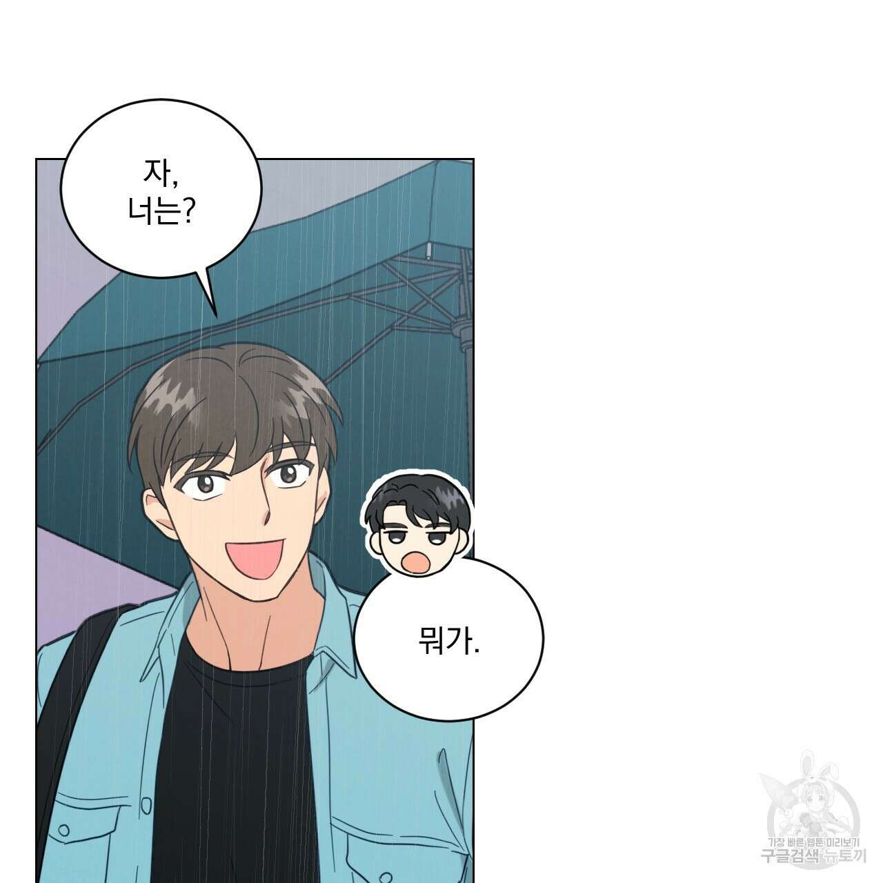 어브노말 룸메이트 35화 12