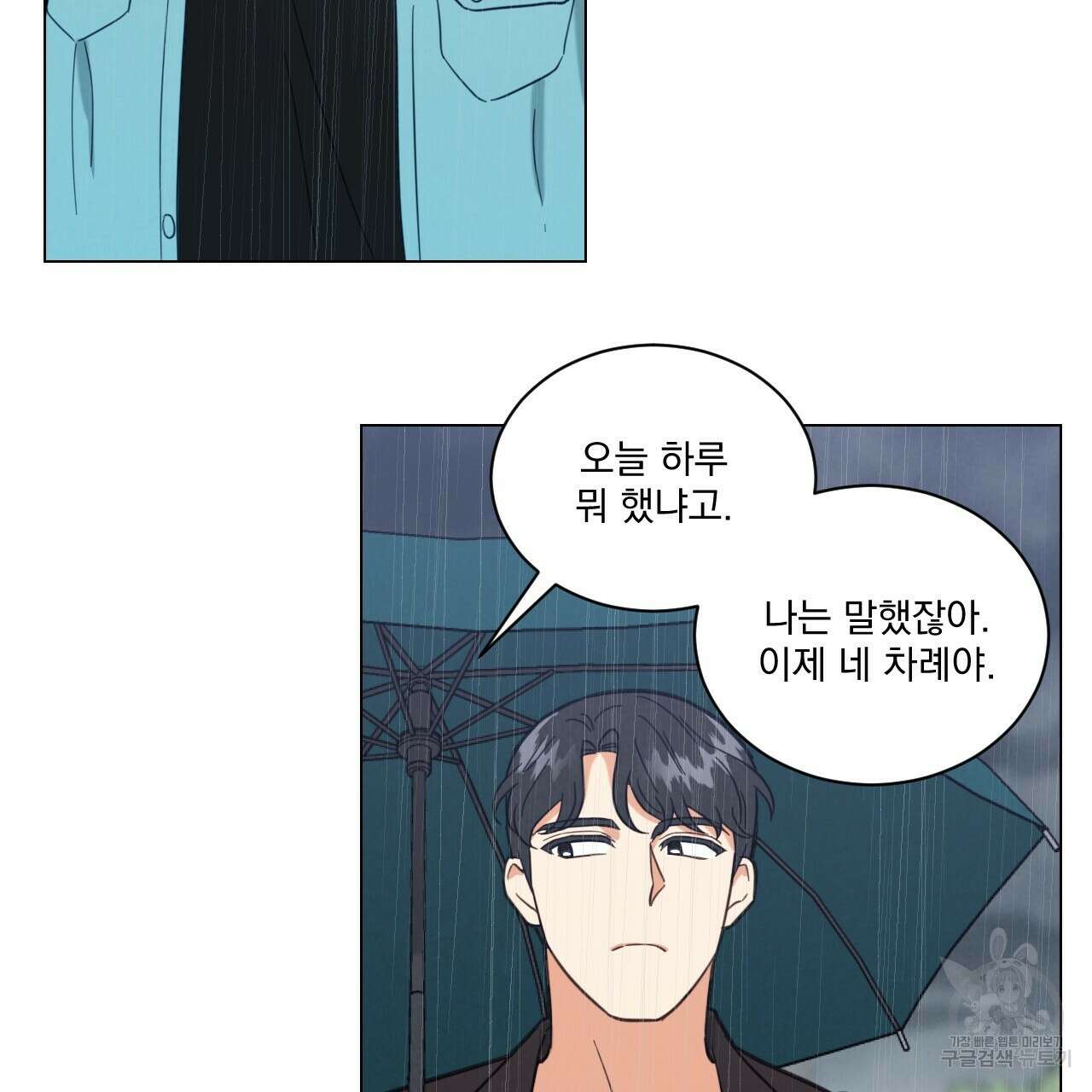 어브노말 룸메이트 35화 13