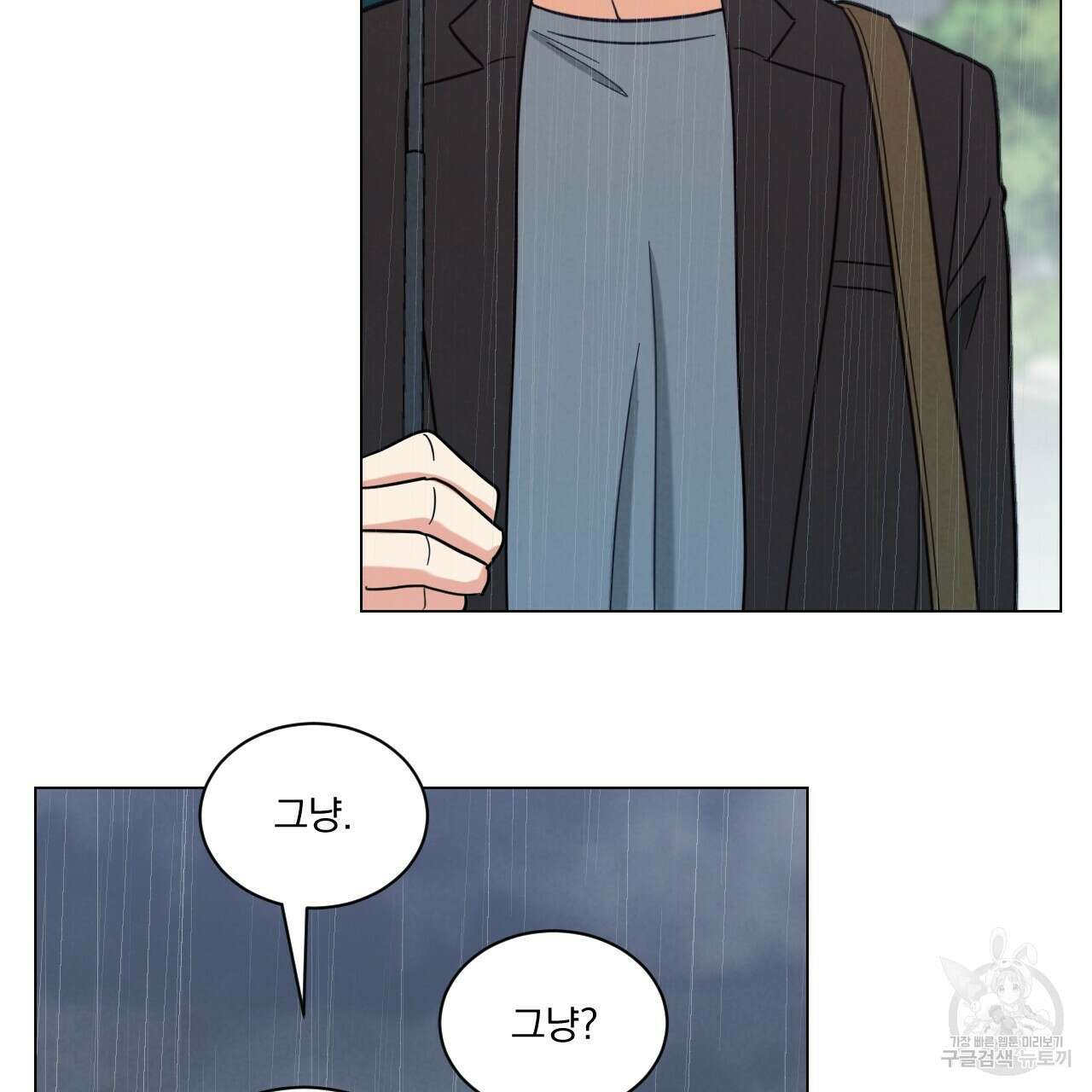 어브노말 룸메이트 35화 14
