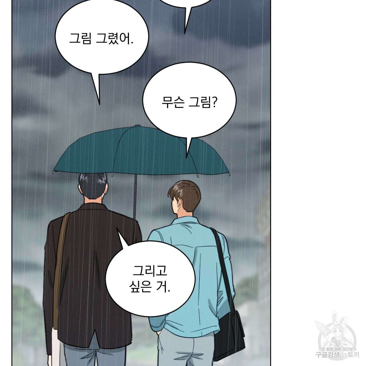 어브노말 룸메이트 35화 15
