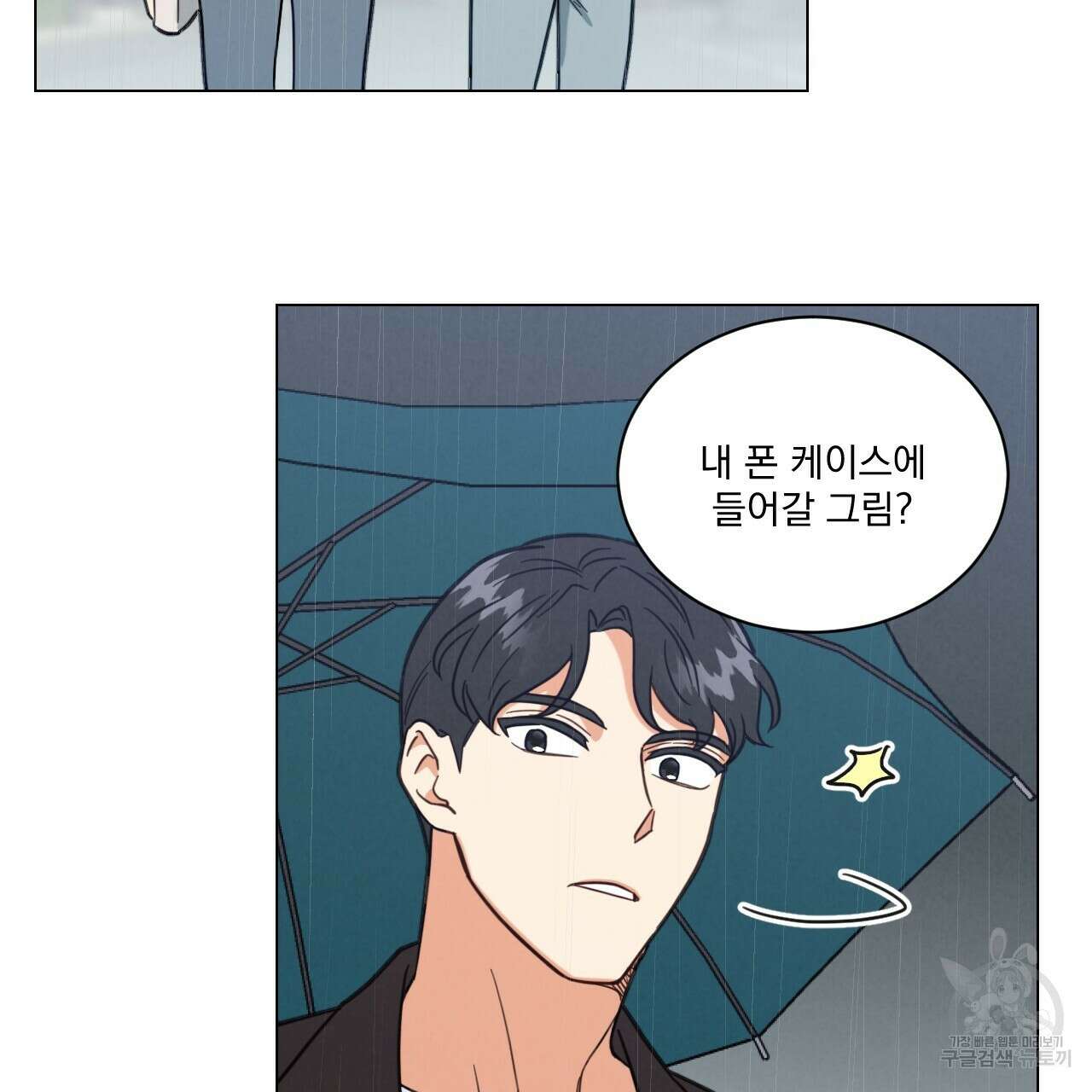 어브노말 룸메이트 35화 16