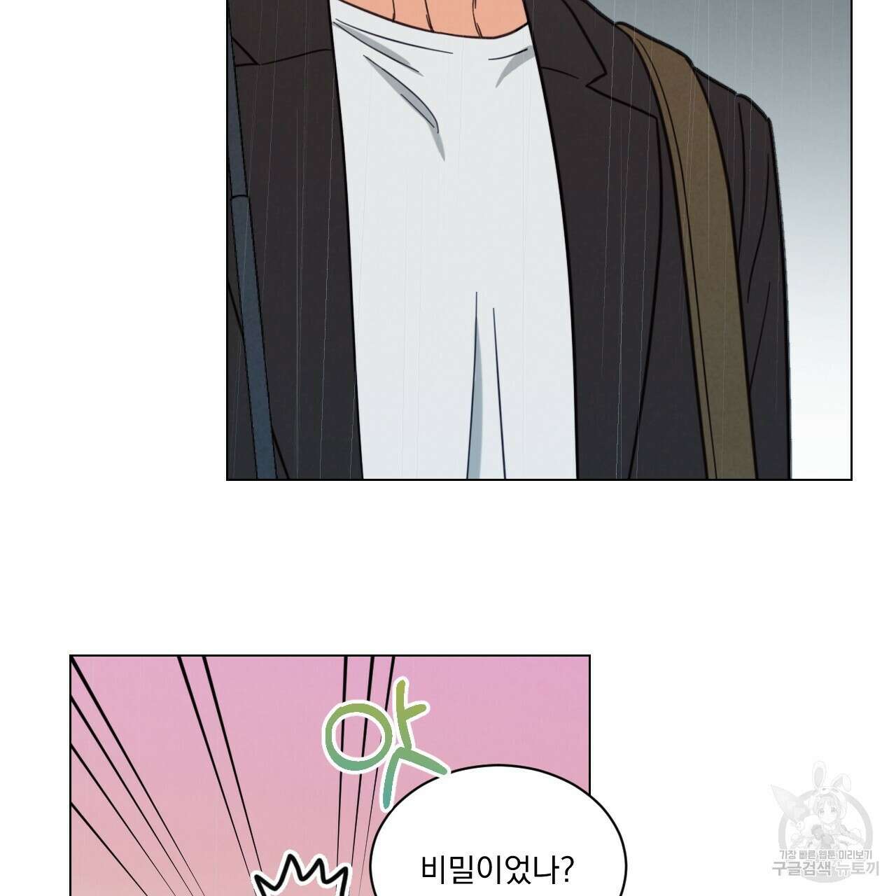어브노말 룸메이트 35화 17