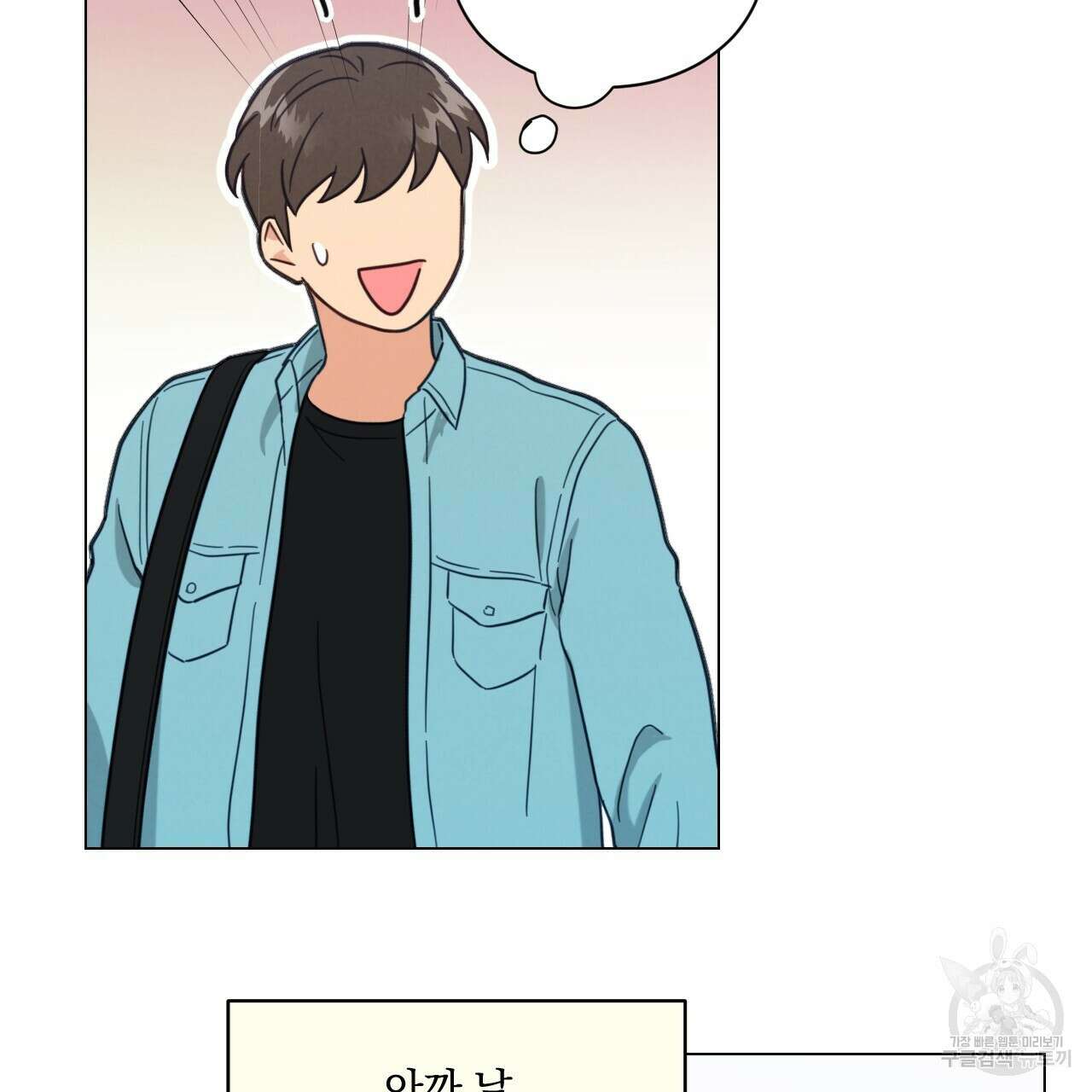 어브노말 룸메이트 35화 18