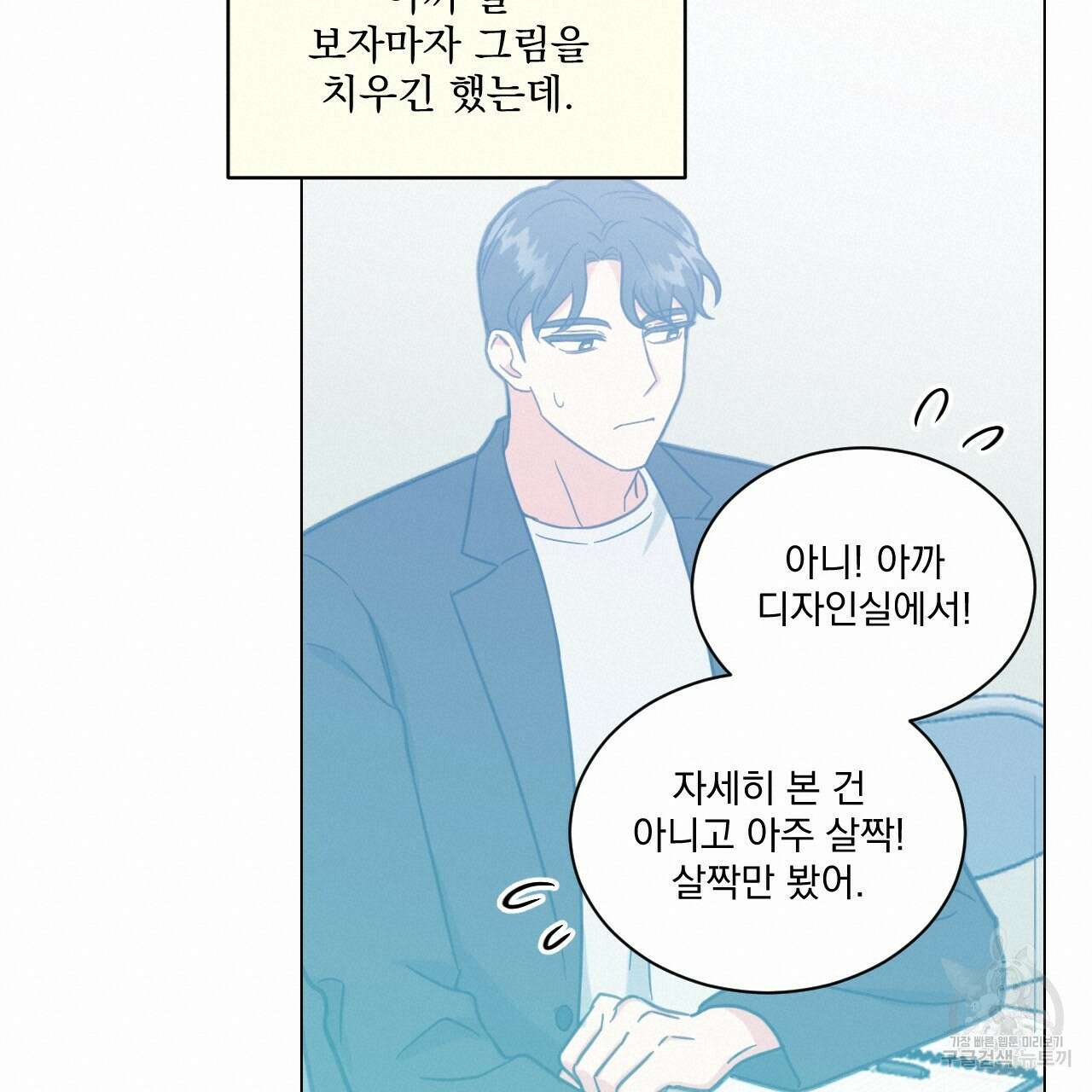 어브노말 룸메이트 35화 19