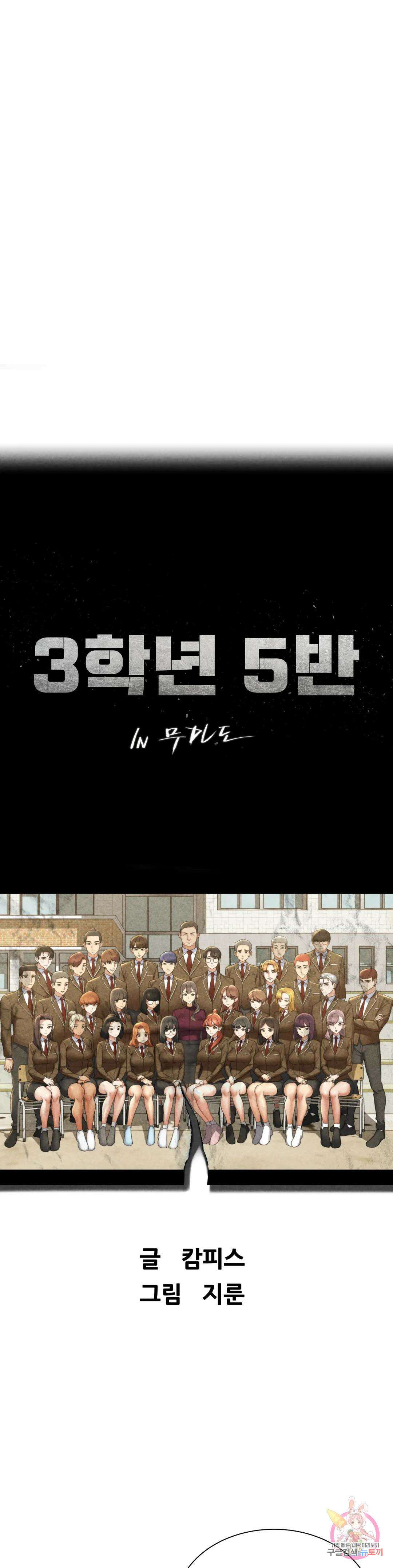 3학년 5반 35화 숲 속의 학교(1) 4