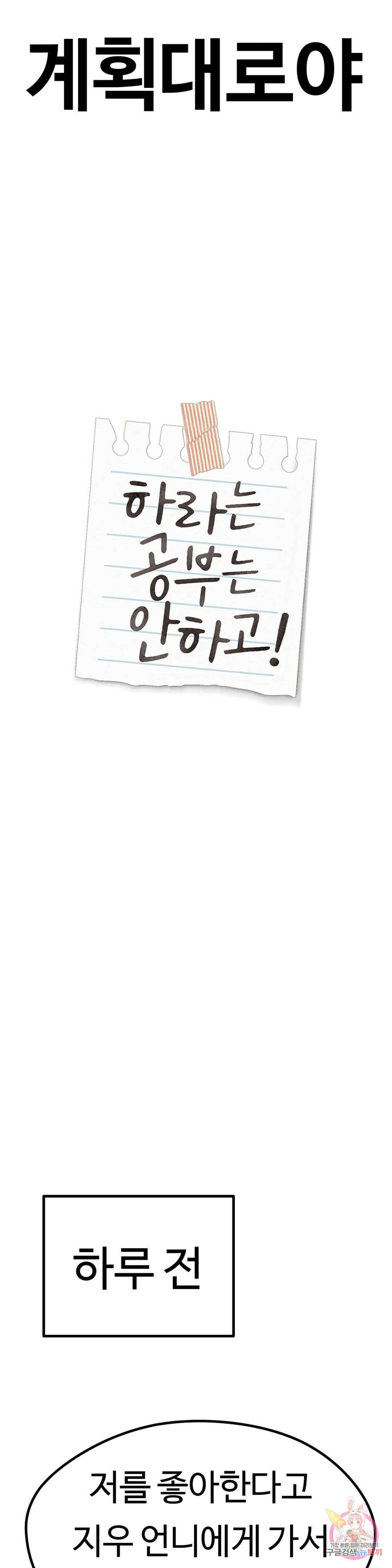 하라는 공부는 안하고! 7화 8
