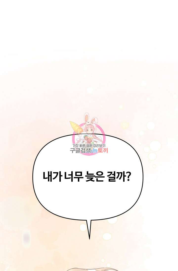 너 나랑 잤니? 29화 1