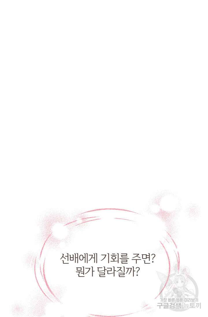 너 나랑 잤니? 29화 5