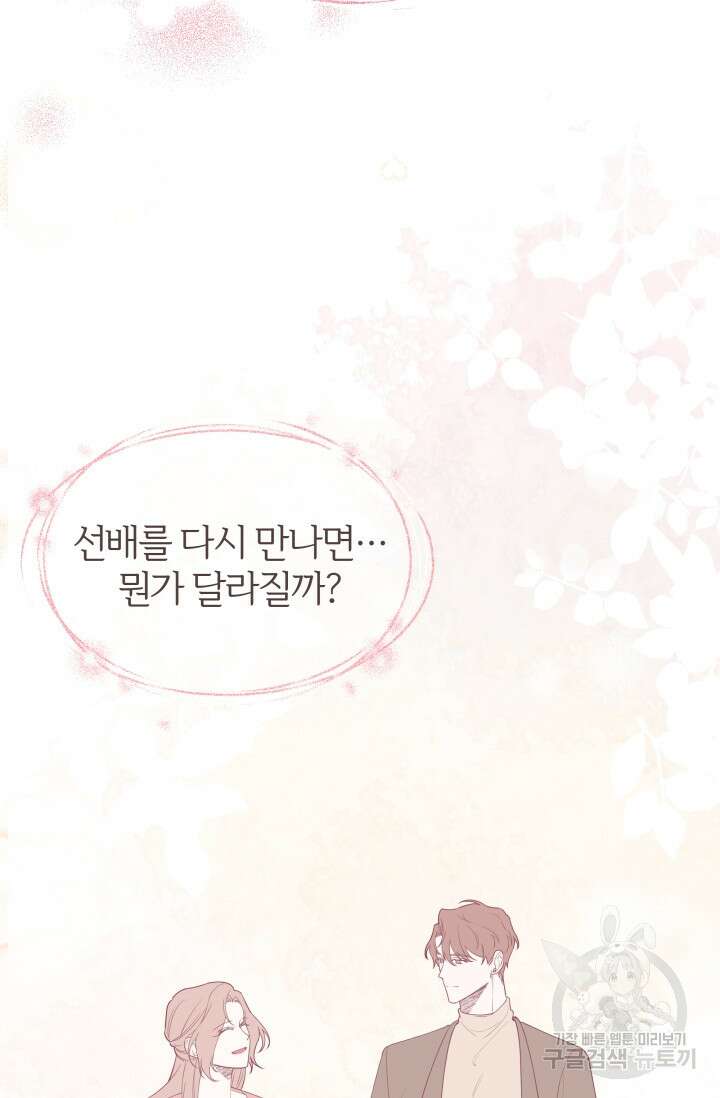 너 나랑 잤니? 29화 6
