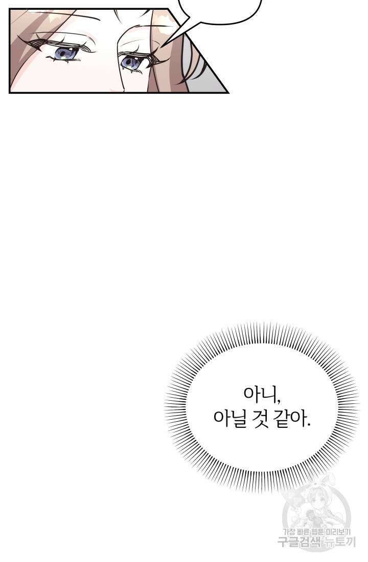 너 나랑 잤니? 29화 9
