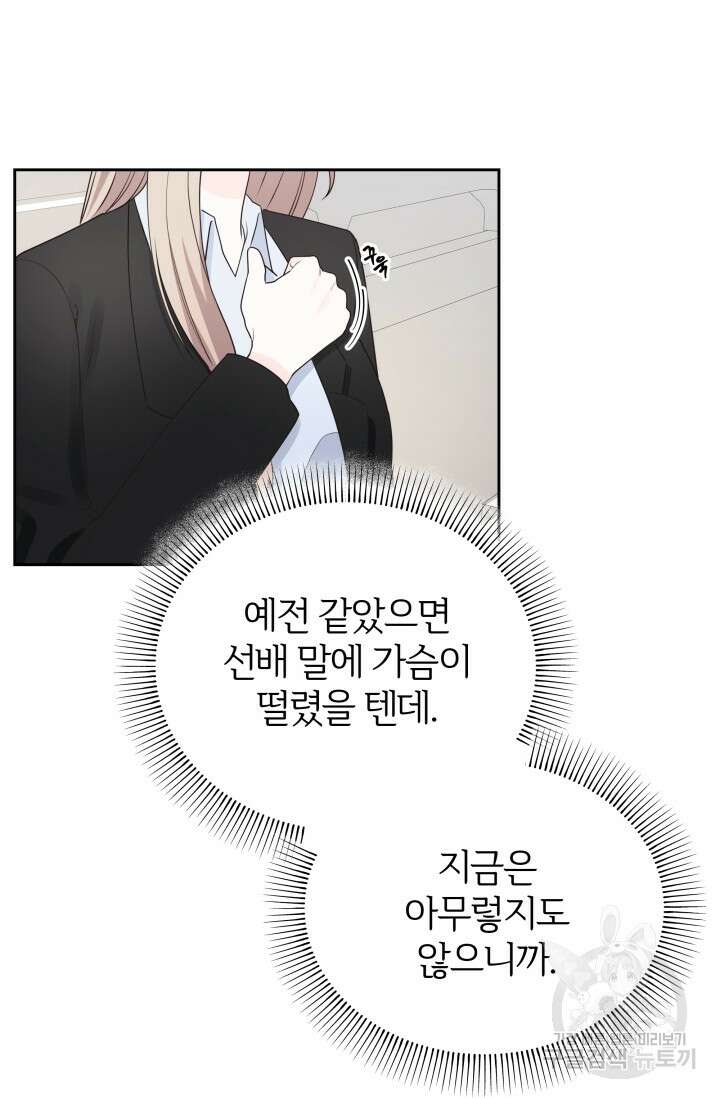 너 나랑 잤니? 29화 10