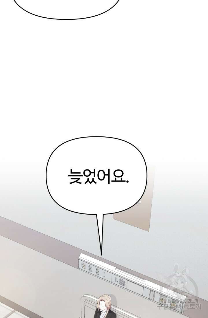 너 나랑 잤니? 29화 12