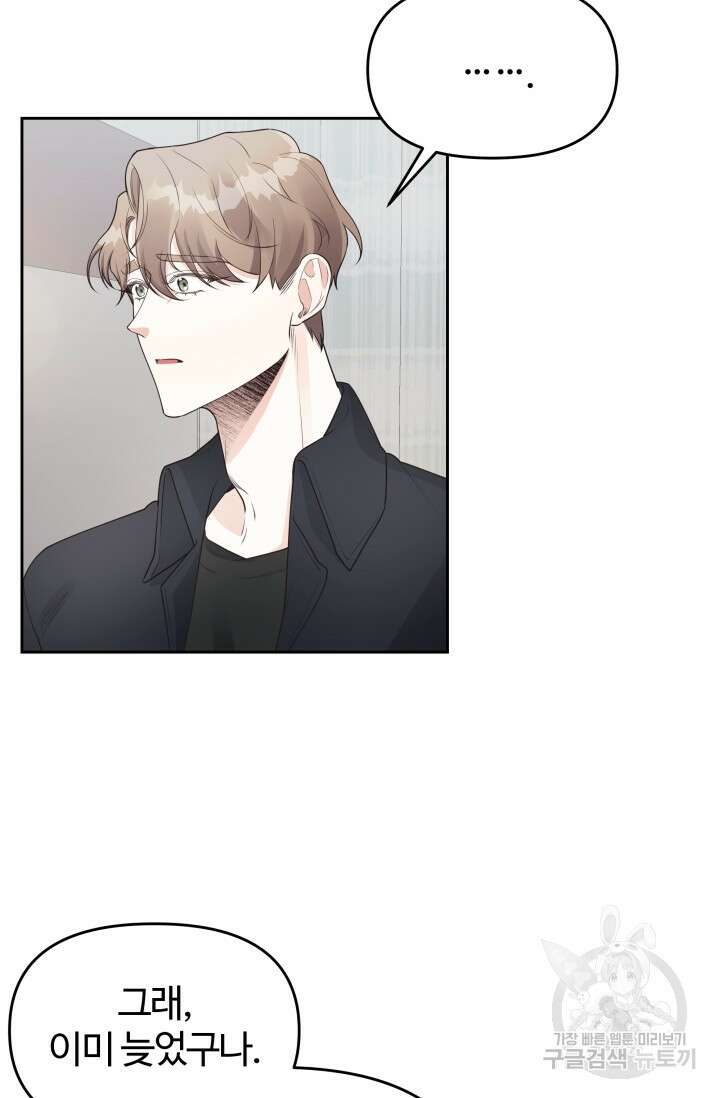 너 나랑 잤니? 29화 14