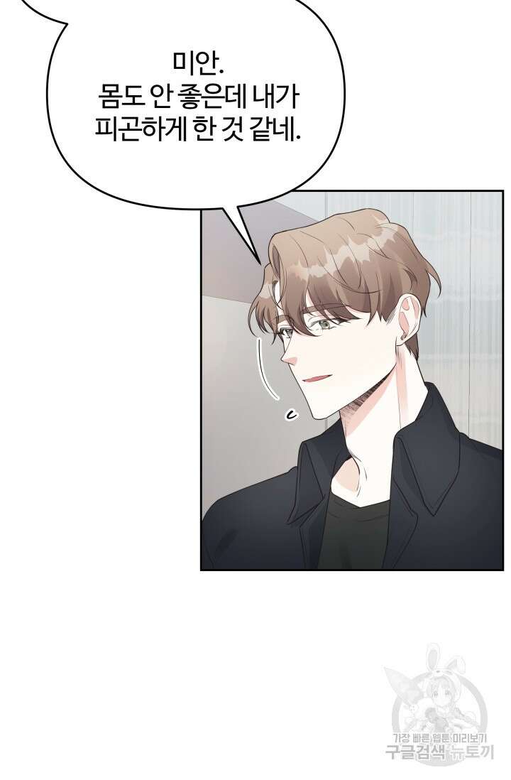 너 나랑 잤니? 29화 15