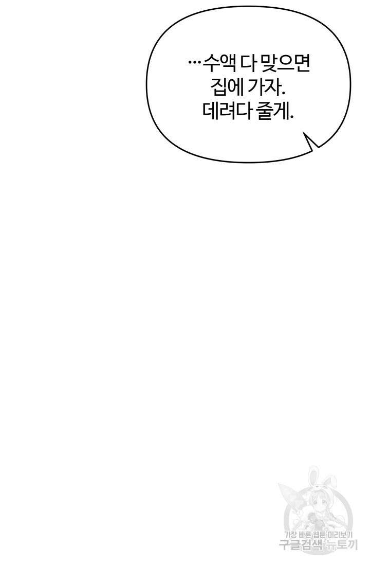 너 나랑 잤니? 29화 16