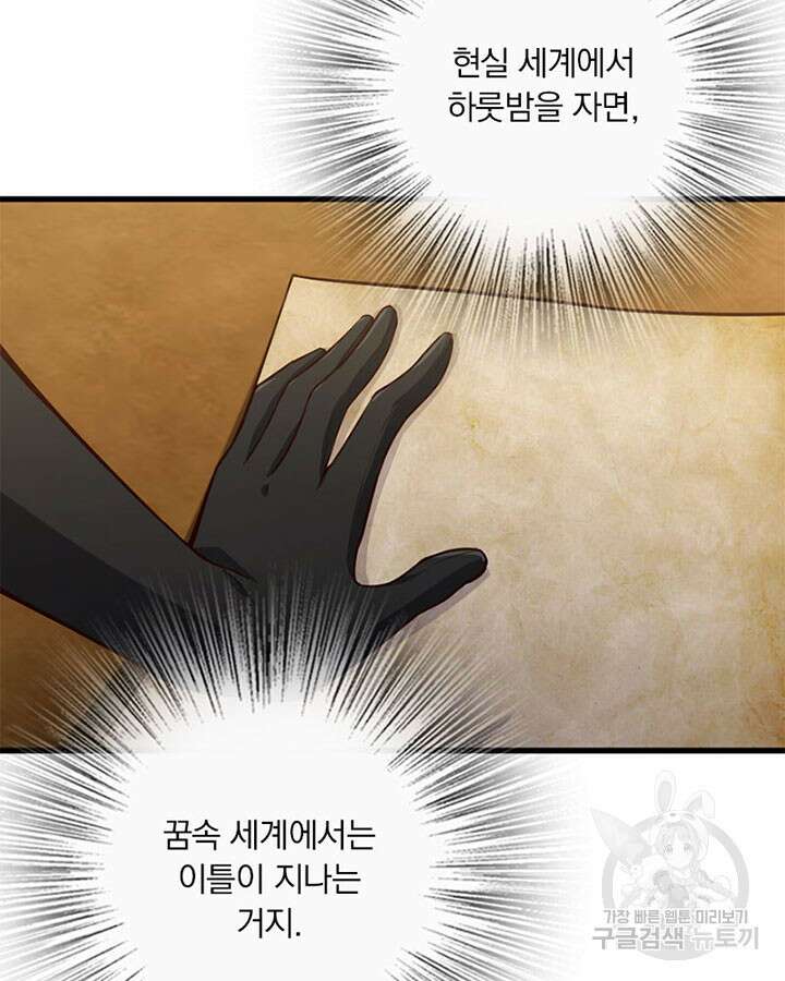 마녀를 지켜라 362화 8