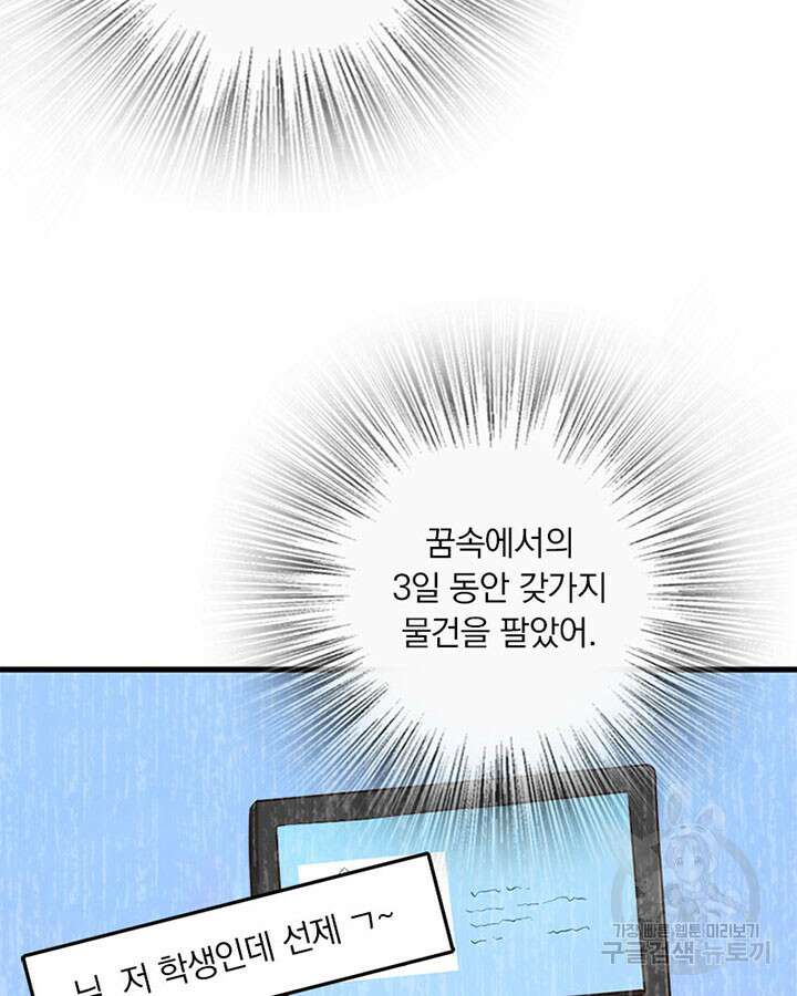 마녀를 지켜라 362화 9