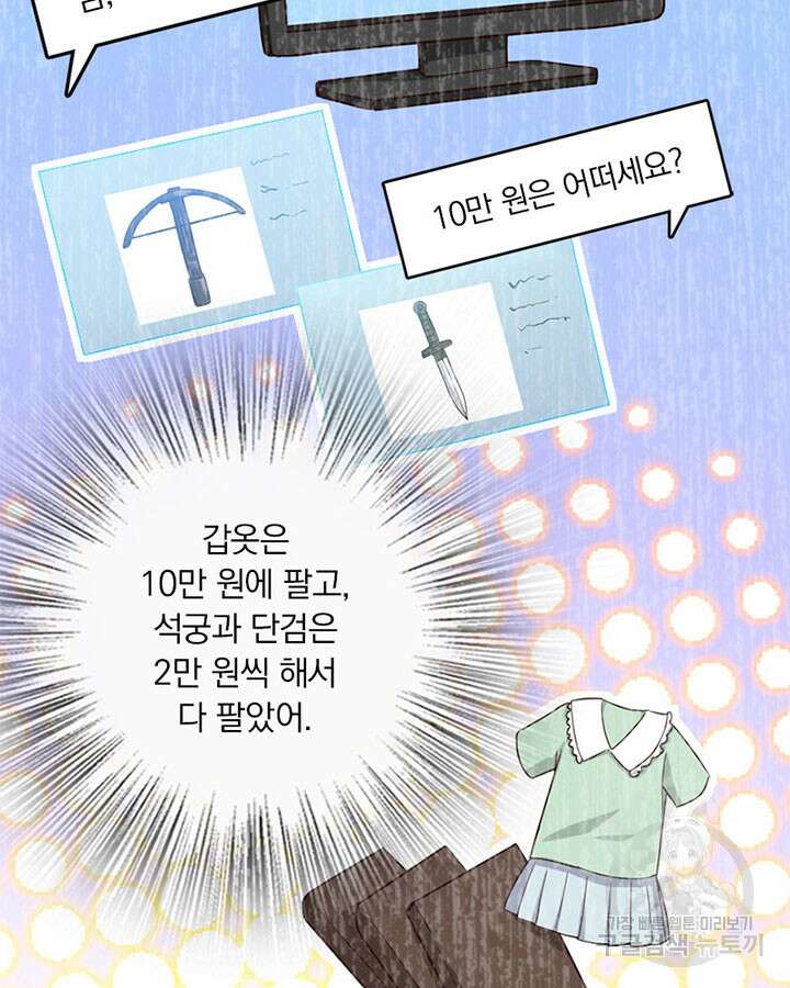 마녀를 지켜라 362화 10