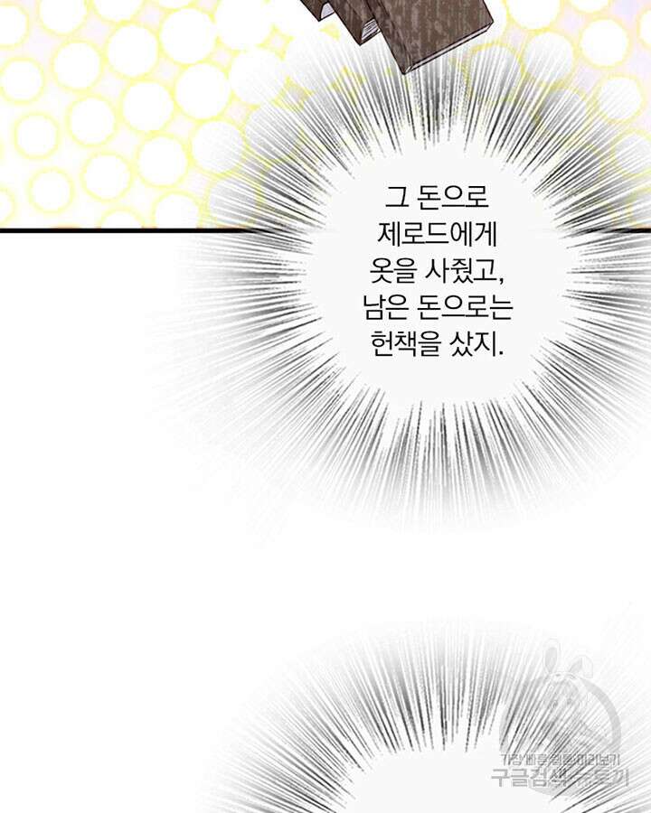 마녀를 지켜라 362화 11