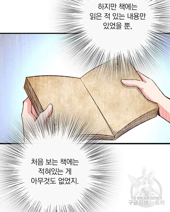 마녀를 지켜라 362화 12