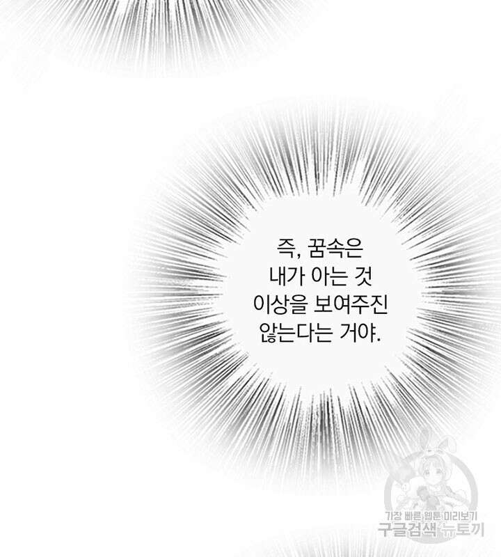 마녀를 지켜라 362화 13