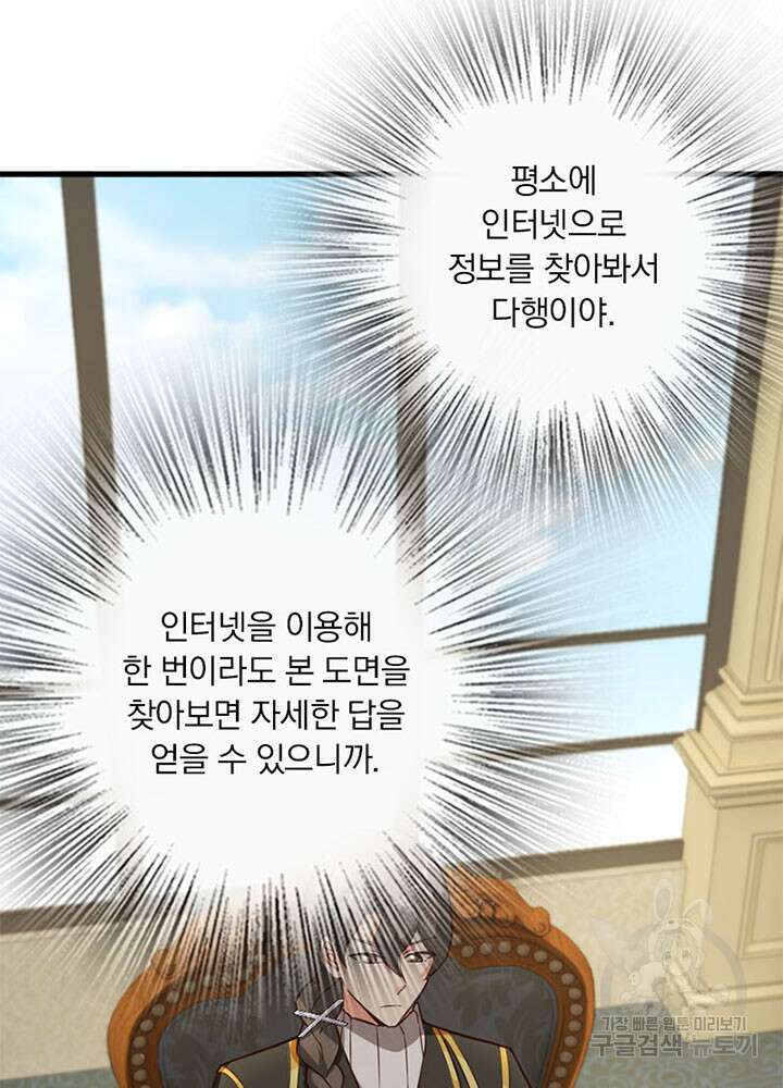 마녀를 지켜라 362화 14