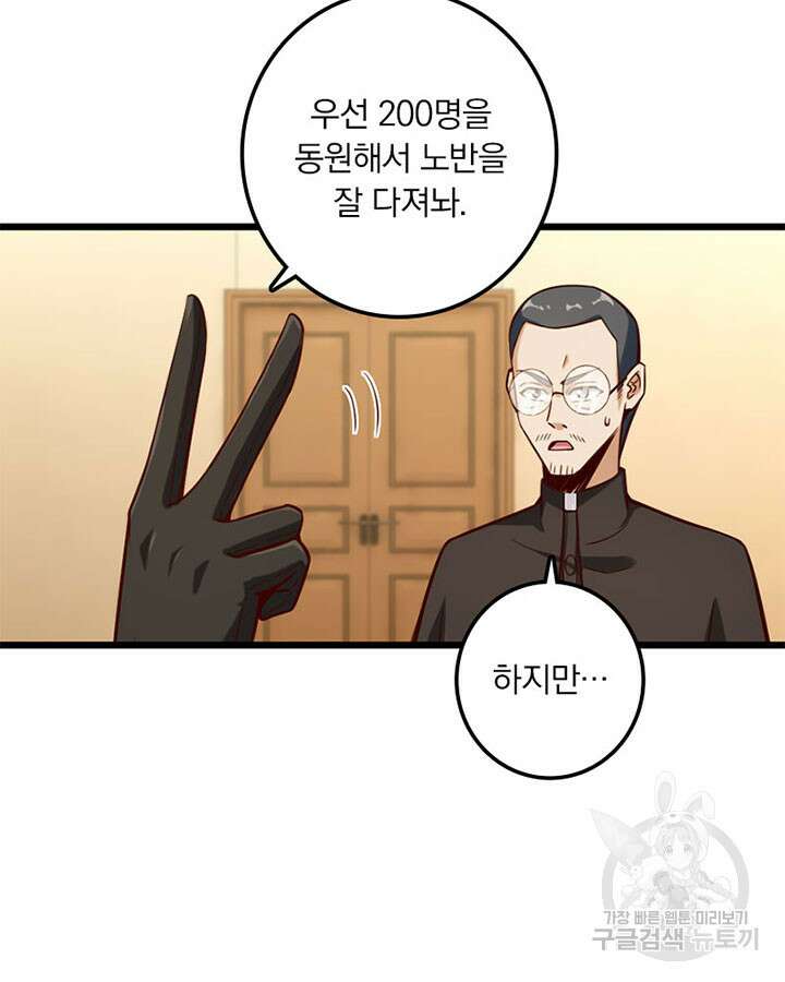 마녀를 지켜라 372화 5