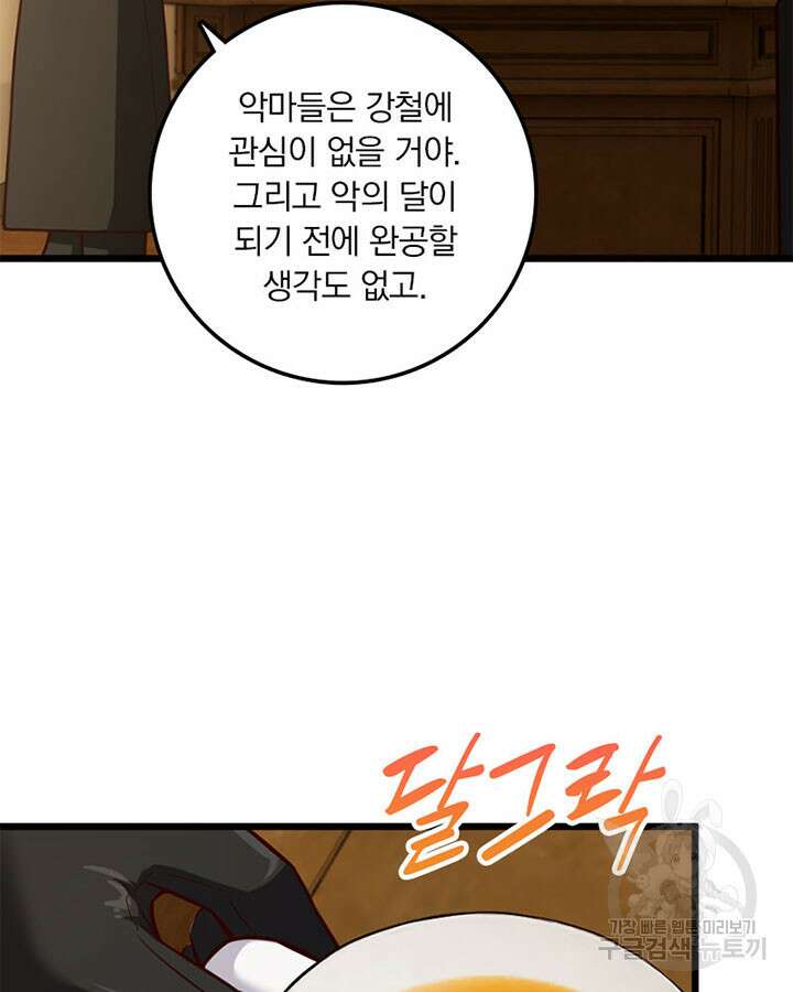 마녀를 지켜라 372화 7
